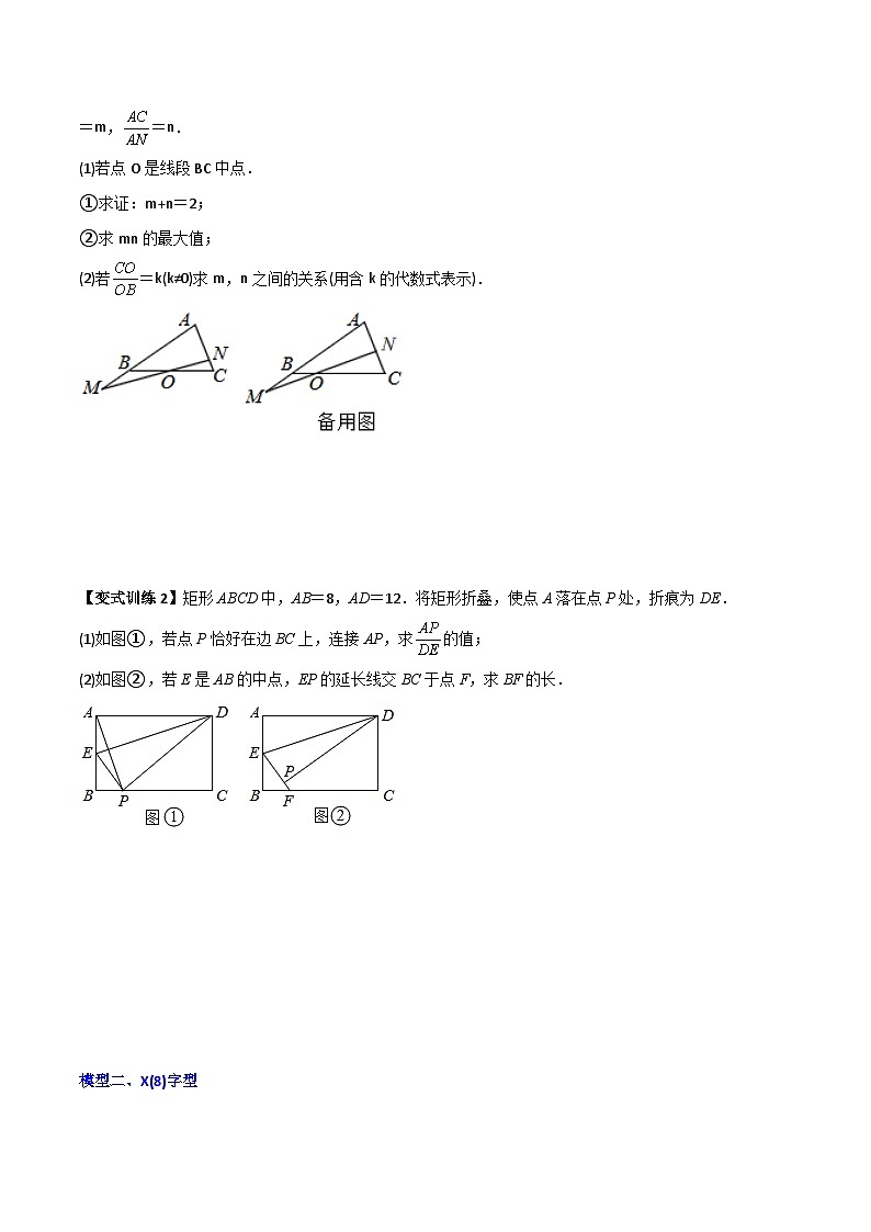 专题04 相似三角形的四种基本模型-2023年初中数学9年级下册同步压轴题（学生版）02