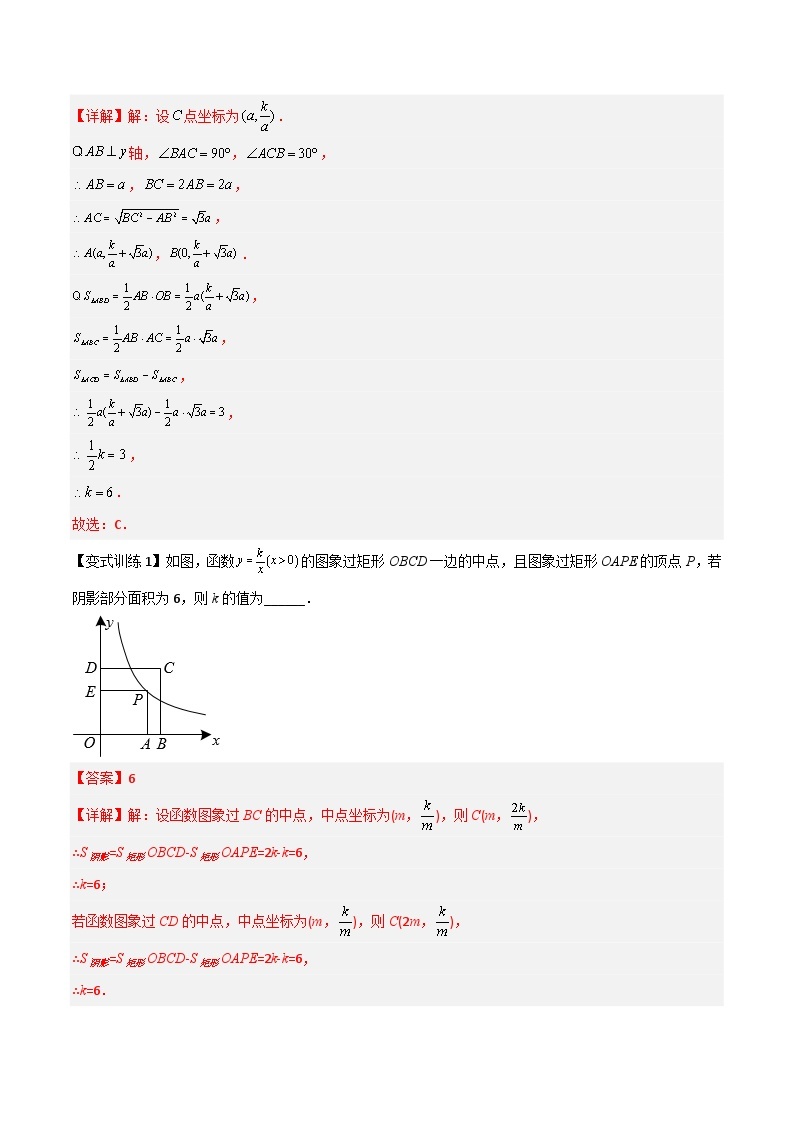 九年级数学下册同步压轴 专题01 反比例函数K的三种考法（学生版+教师版）1103
