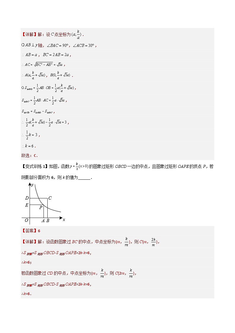 九年级数学下册同步压轴 专题01 反比例函数K的三种考法（学生版+教师版）1103