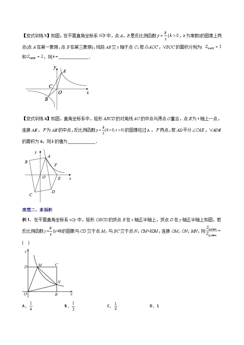九年级数学下册同步压轴 专题01 反比例函数K的三种考法（学生版+教师版）1103