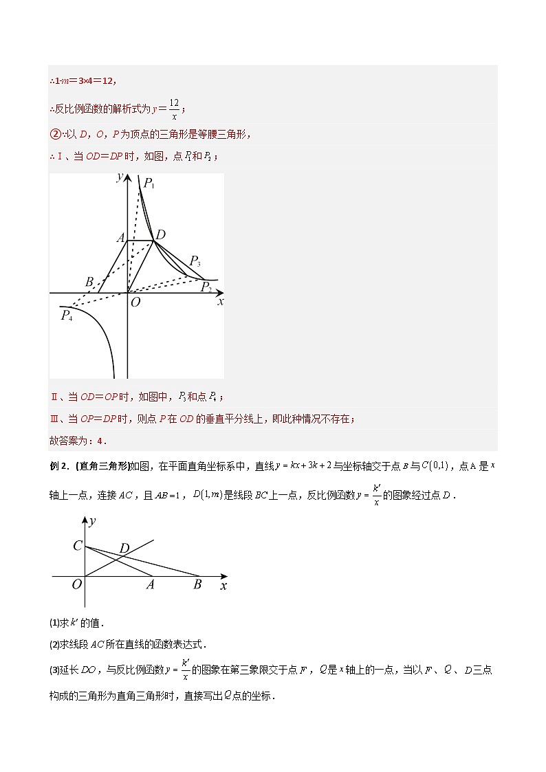 专题03 反比例函数与几何图形综合-2023年初中数学9年级下册同步压轴题（学生版）02