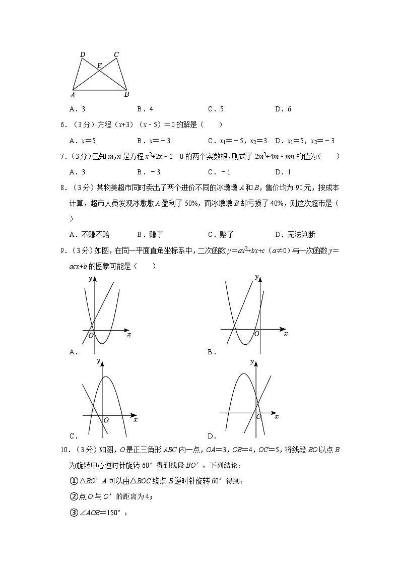 2023年广东省河源市连平县中考数学三模试卷第2页