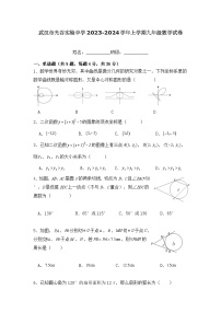 湖北省武汉市光谷实验中学2023-2024学年九年级上学期月考数学试卷