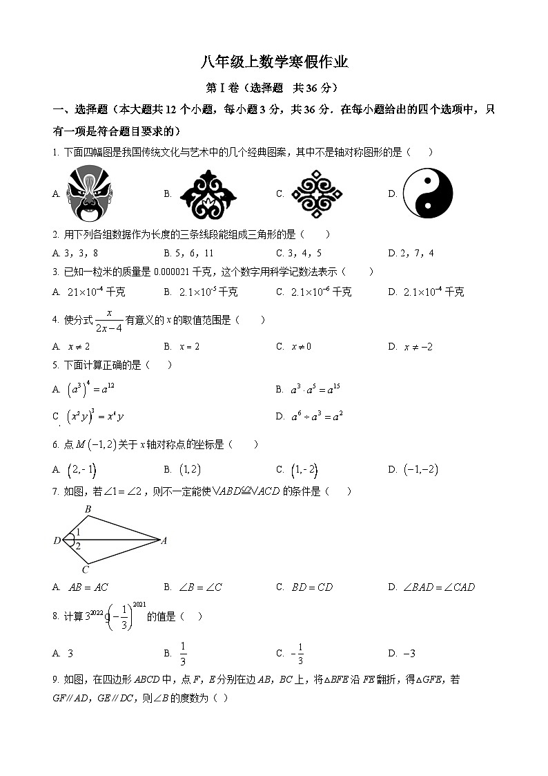 八年级上数学寒假作业 (1)01