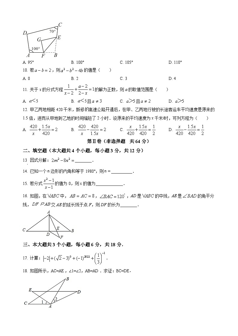 八年级上数学寒假作业 (1)02