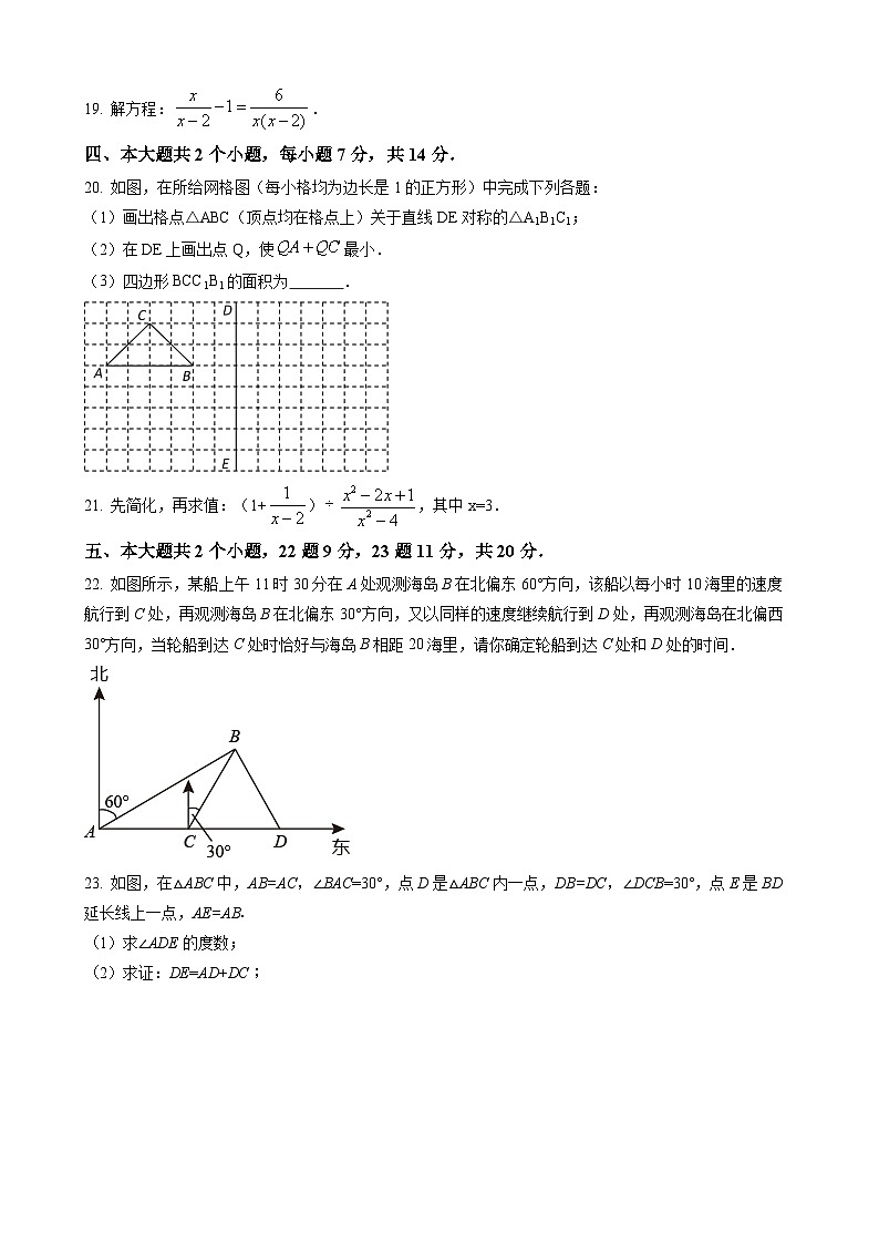 八年级上数学寒假作业 (1)03