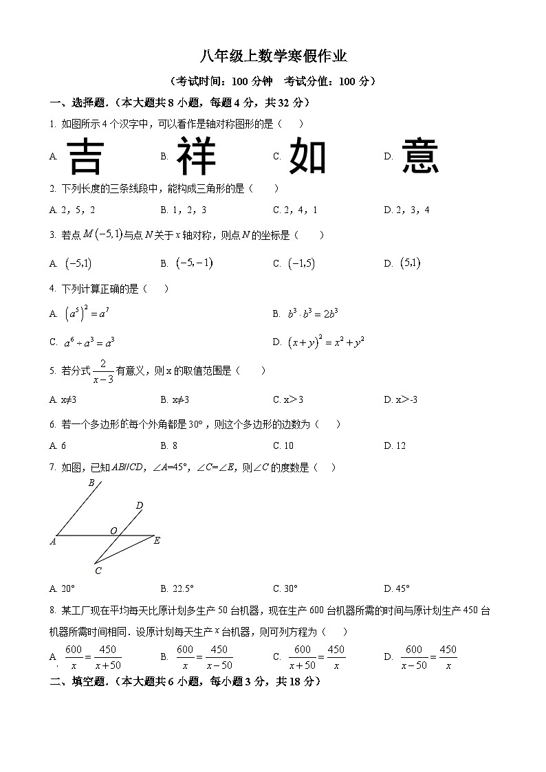 八年级上数学寒假作业 (2)01