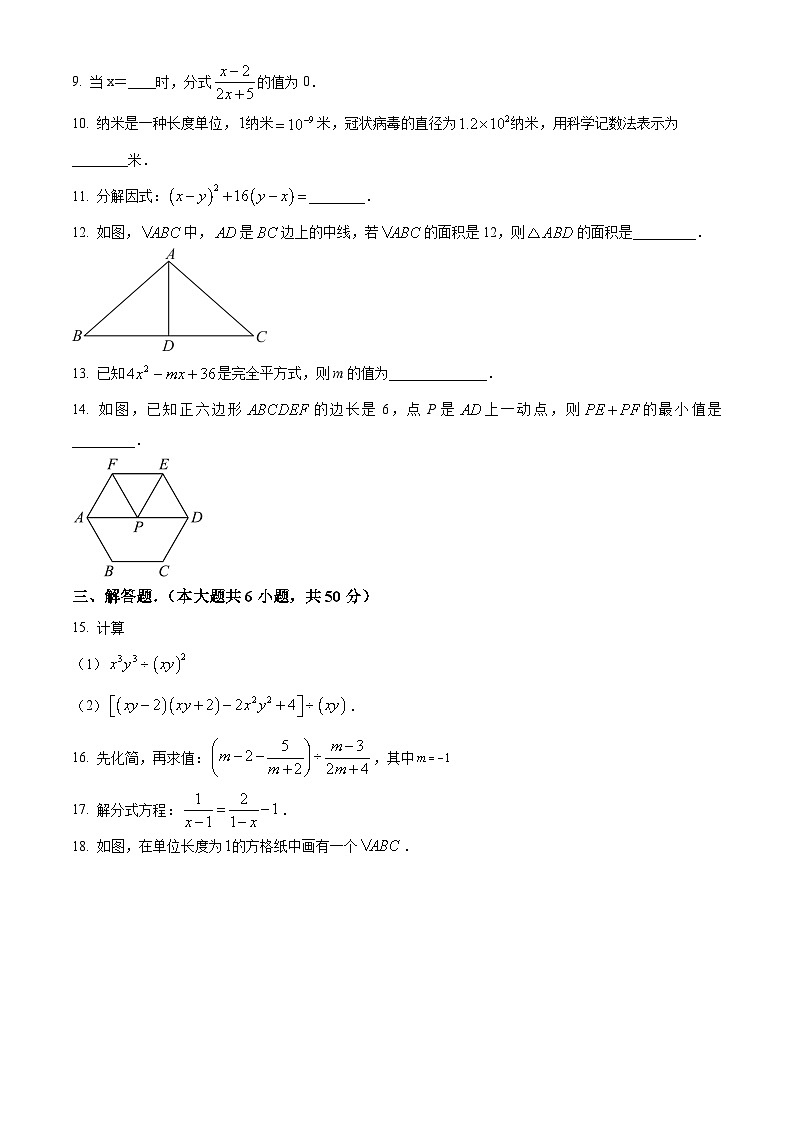 八年级上数学寒假作业 (2)02