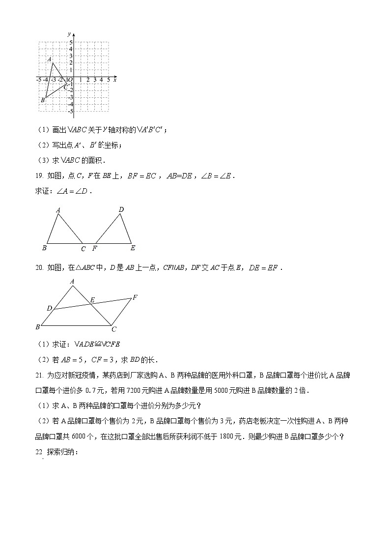八年级上数学寒假作业 (2)03
