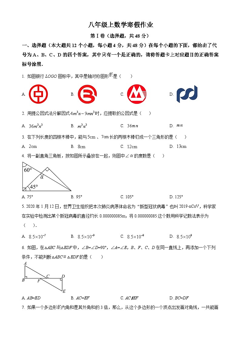 八年级上数学寒假作业 (7)01