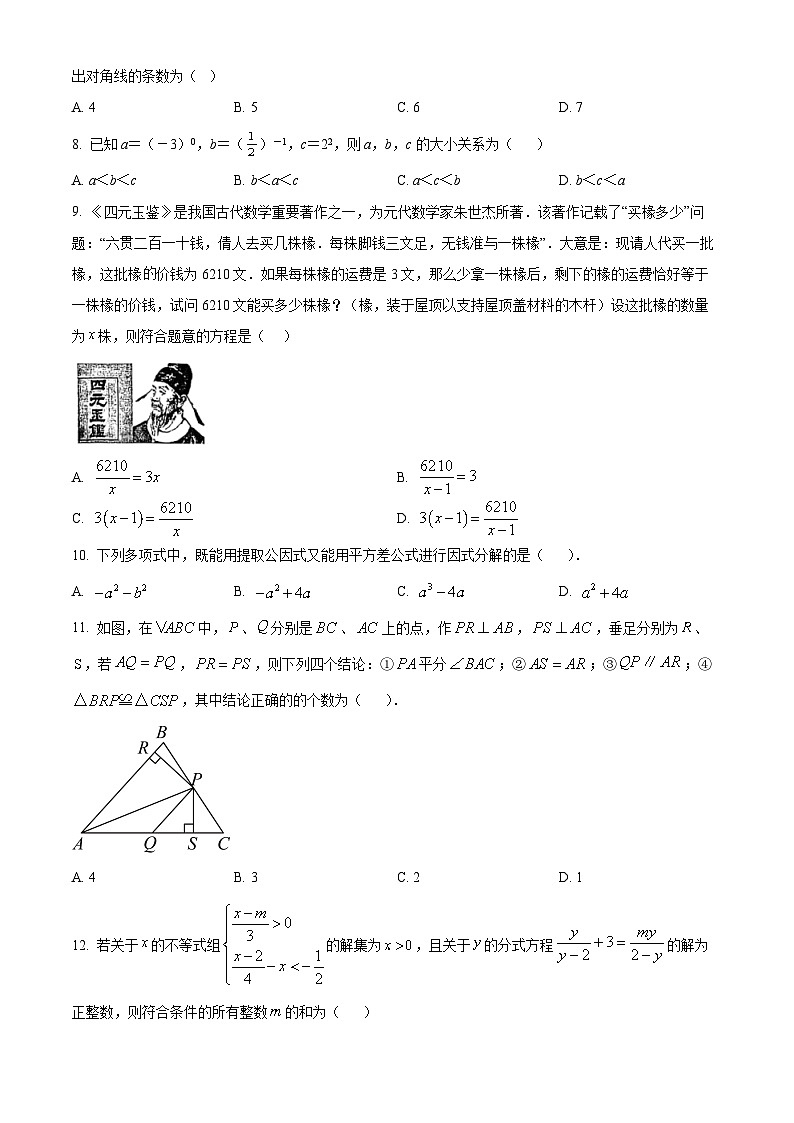 八年级上数学寒假作业 (7)02