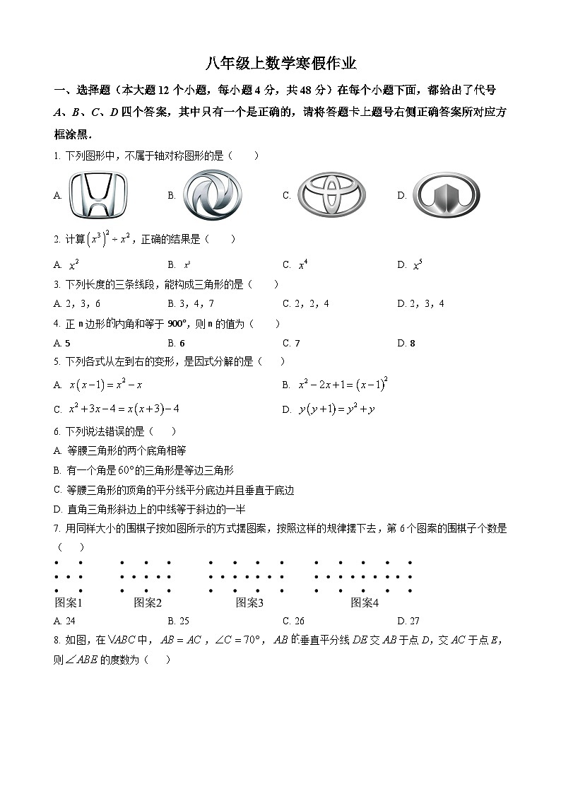 八年级上数学寒假作业 (8)第1页