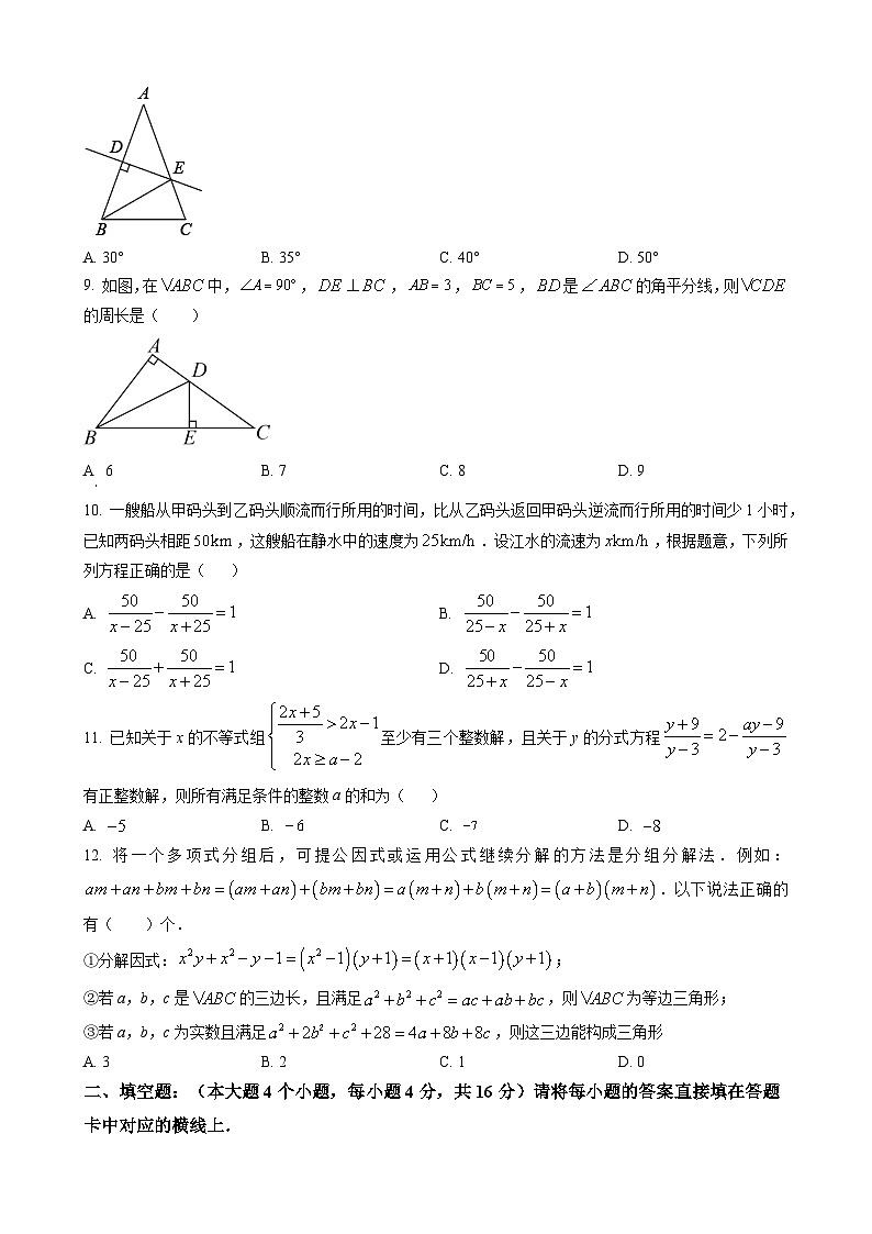 八年级上数学寒假作业 (8)第2页