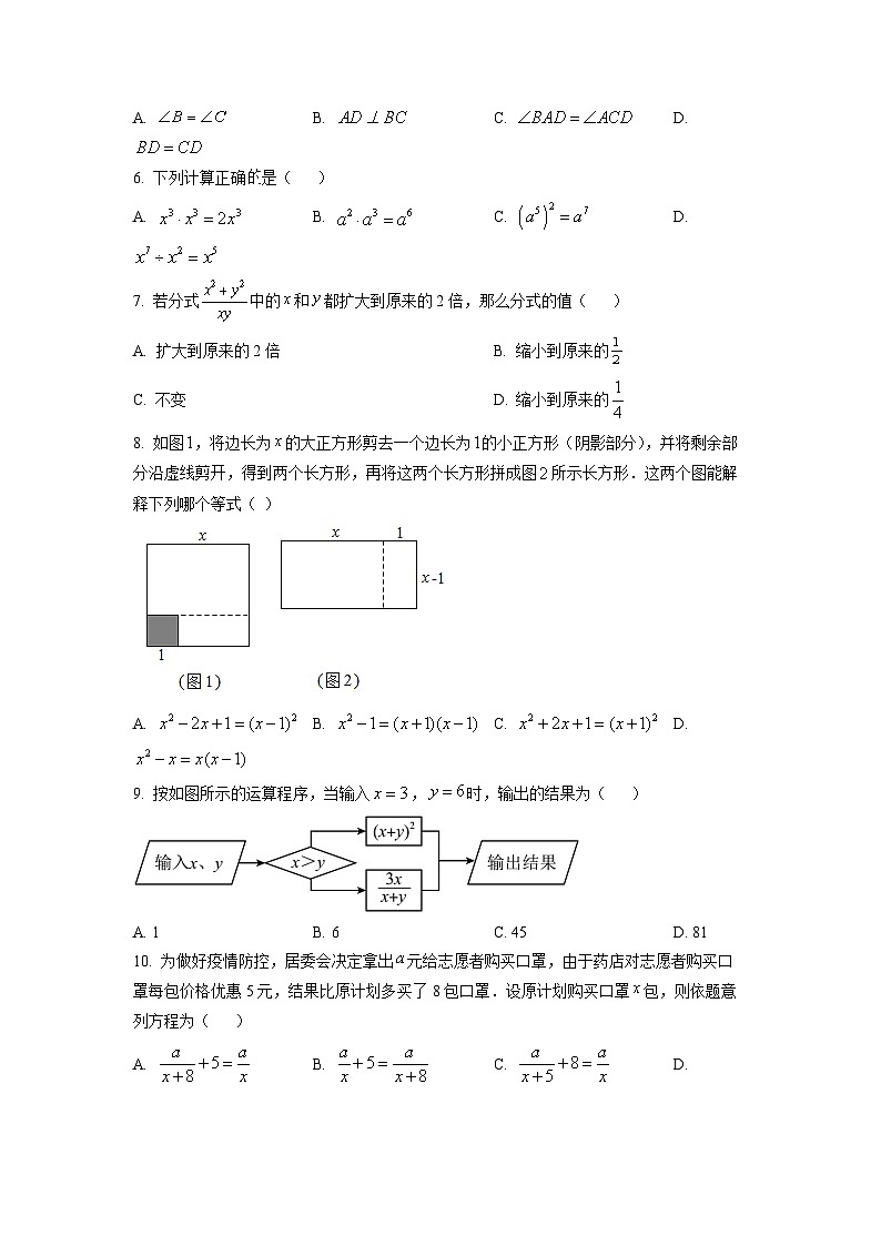 八年级上数学寒假作业 (9)第2页