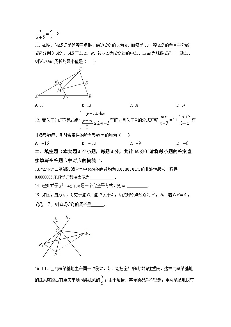 八年级上数学寒假作业 (9)第3页