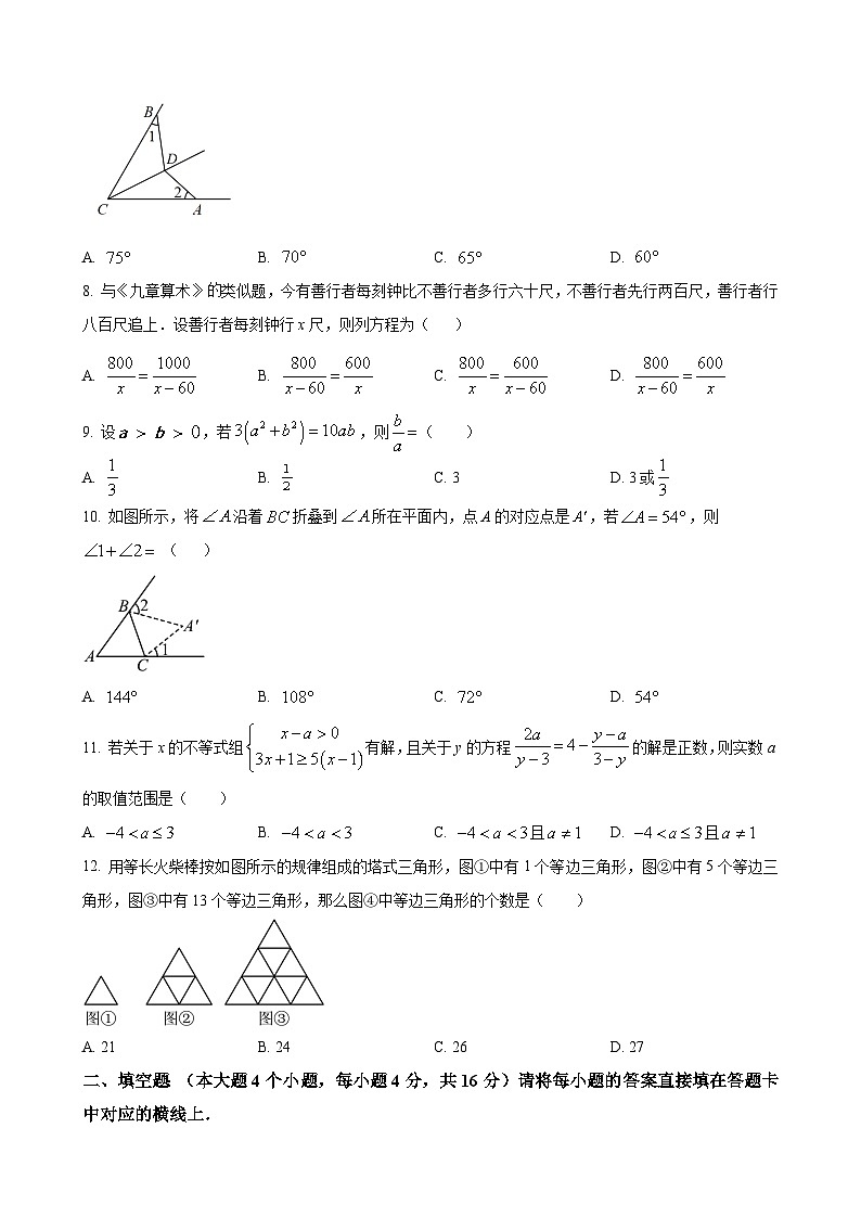 八年级上数学寒假作业 (10)02