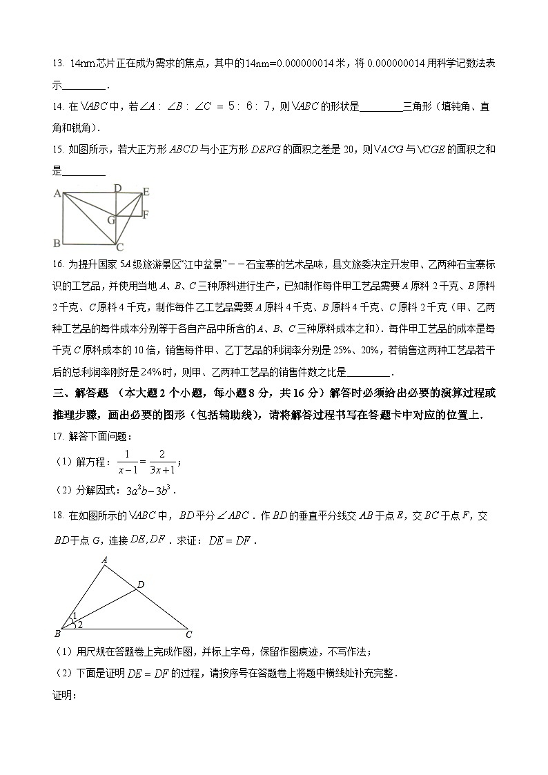 八年级上数学寒假作业 (10)03