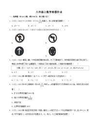 八年级上数学寒假作业 (12)