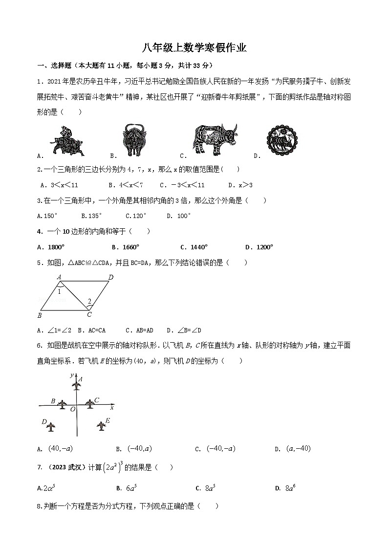 八年级上数学寒假作业 (14)第1页