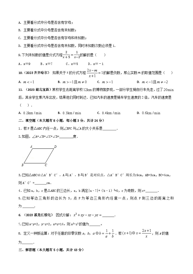 八年级上数学寒假作业 (14)第2页