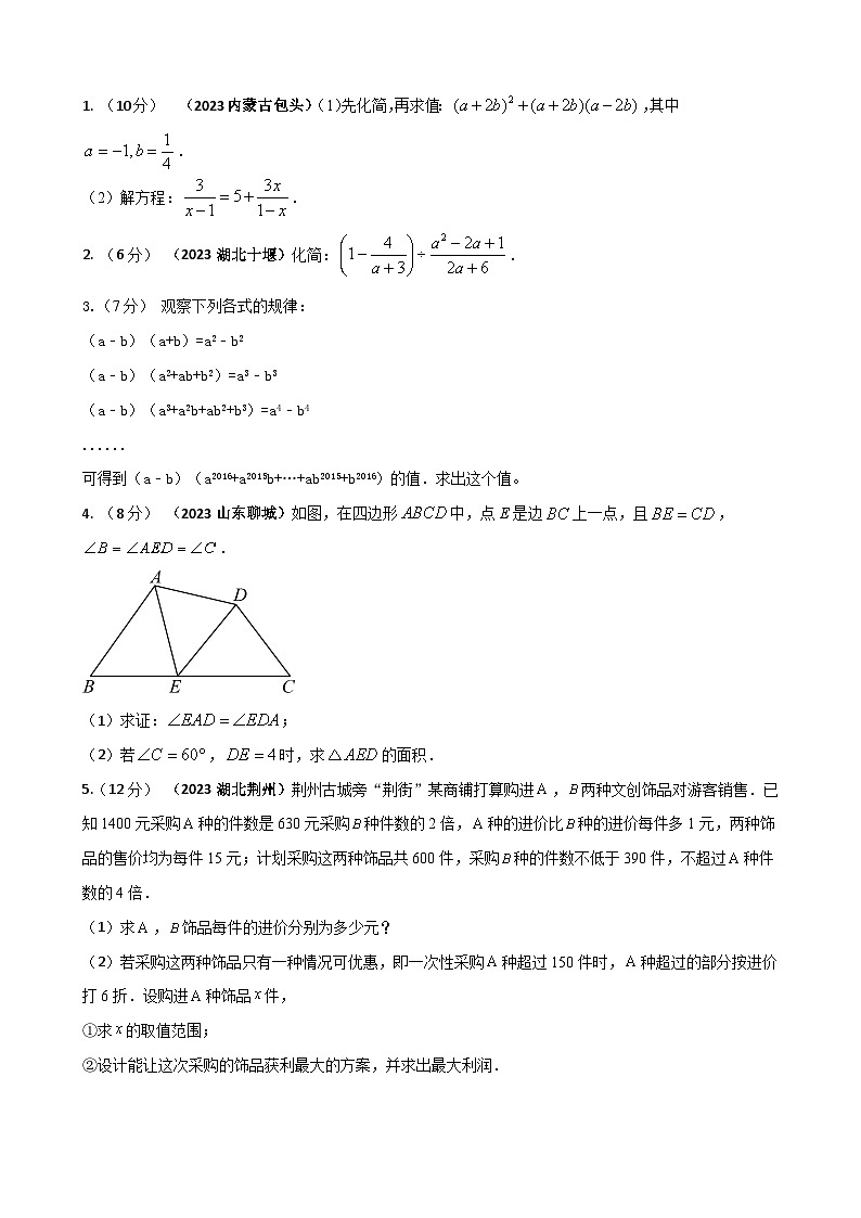 八年级上数学寒假作业 (14)第3页