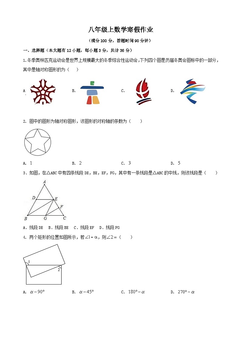 八年级上数学寒假作业 (15)第1页