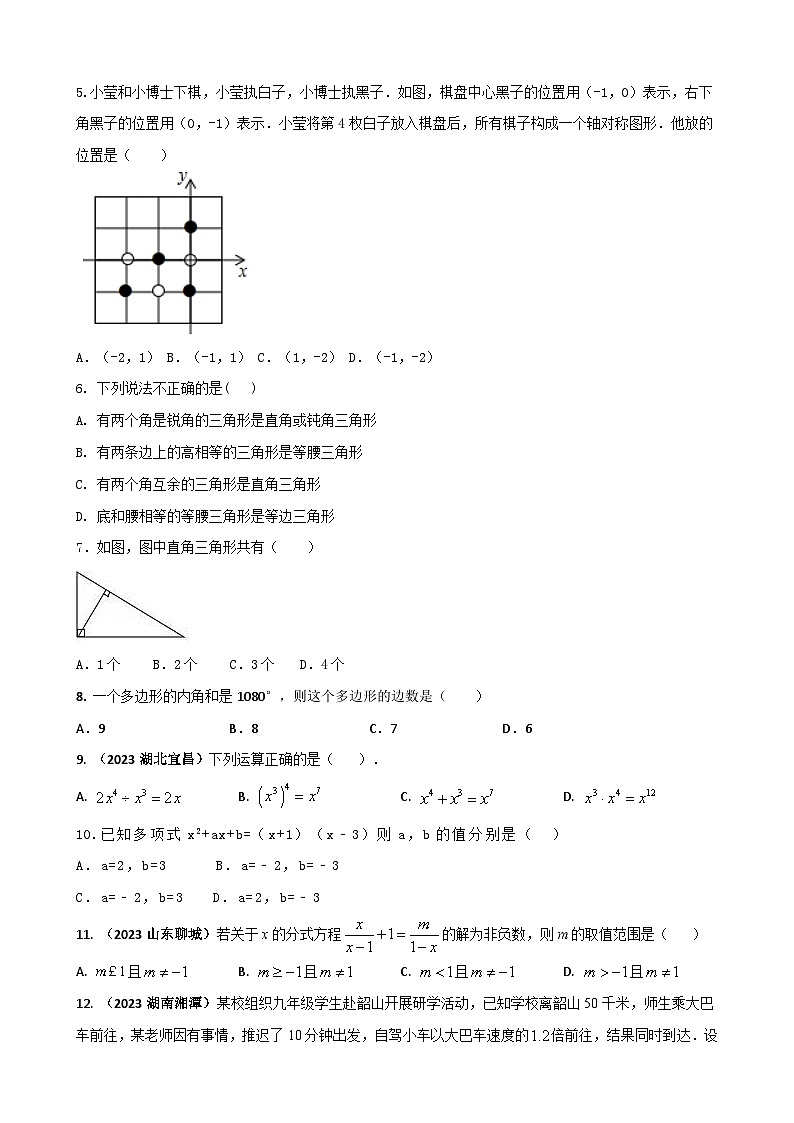 八年级上数学寒假作业 (15)第2页