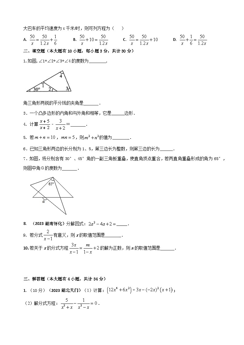 八年级上数学寒假作业 (15)第3页
