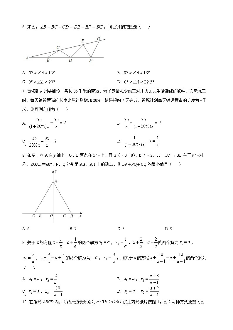 八年级上数学寒假作业 (16)02