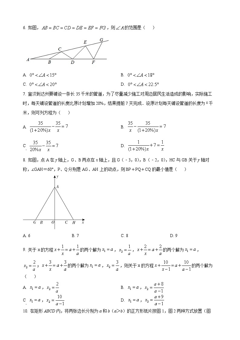 八年级上数学寒假作业 (16)第2页