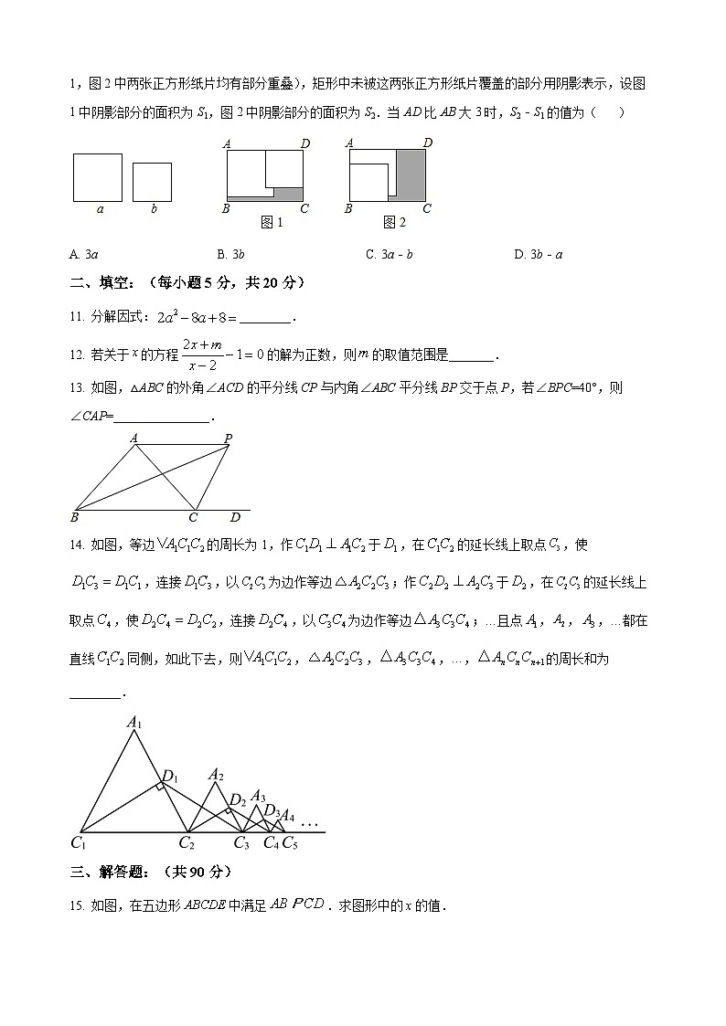 八年级上数学寒假作业 (16)第3页