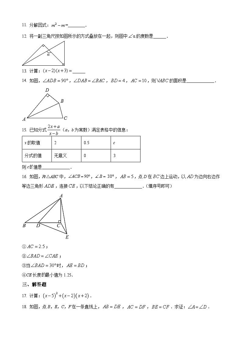 八年级上数学寒假作业 (19)03