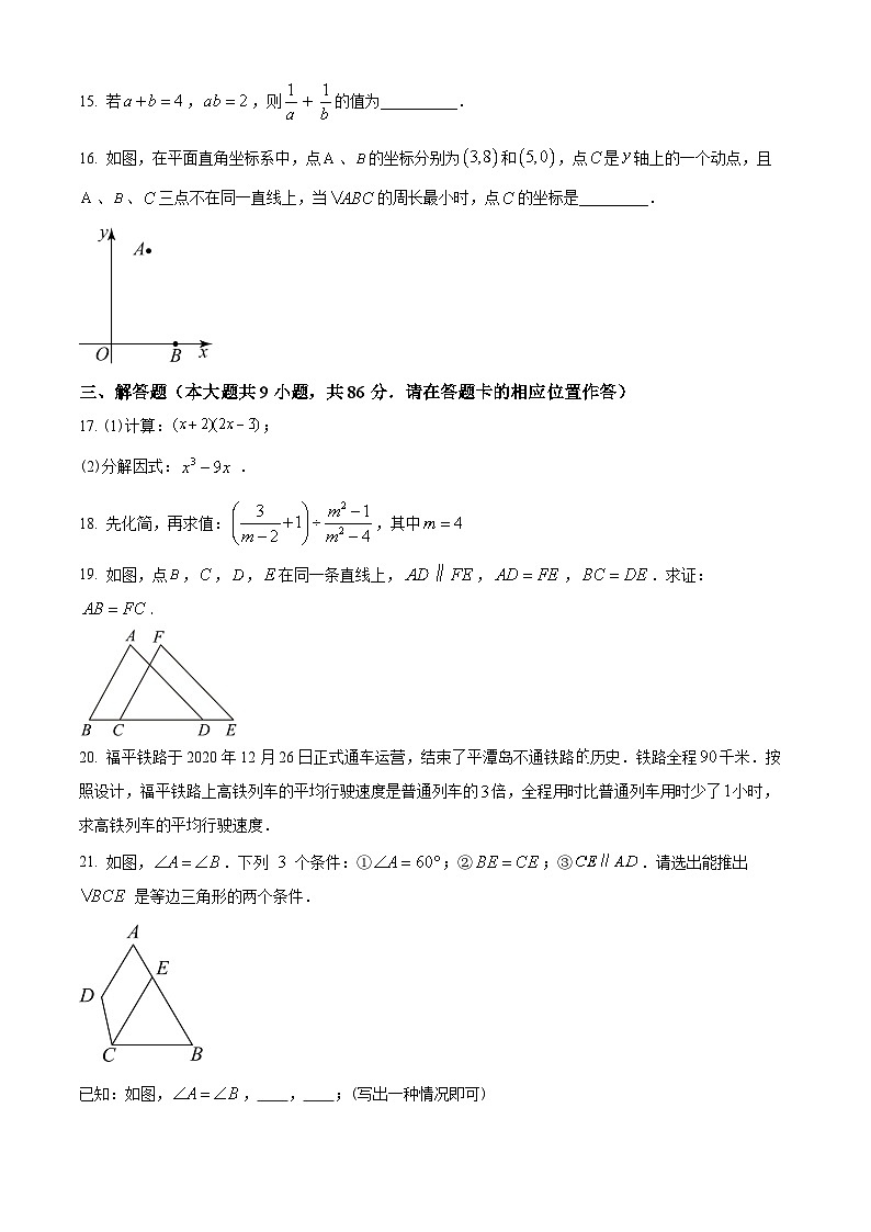 八年级上数学寒假作业 (20)03