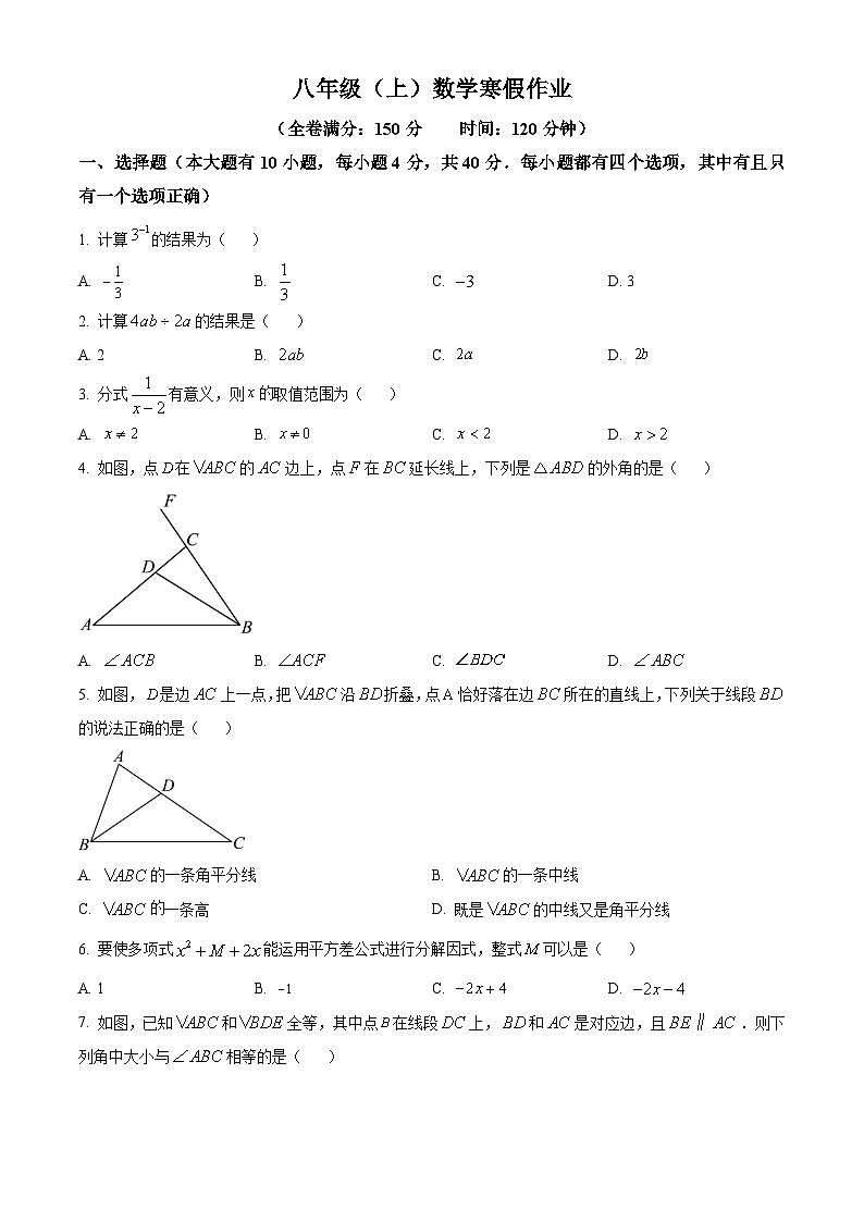 八年级上数学寒假作业 (21)第1页