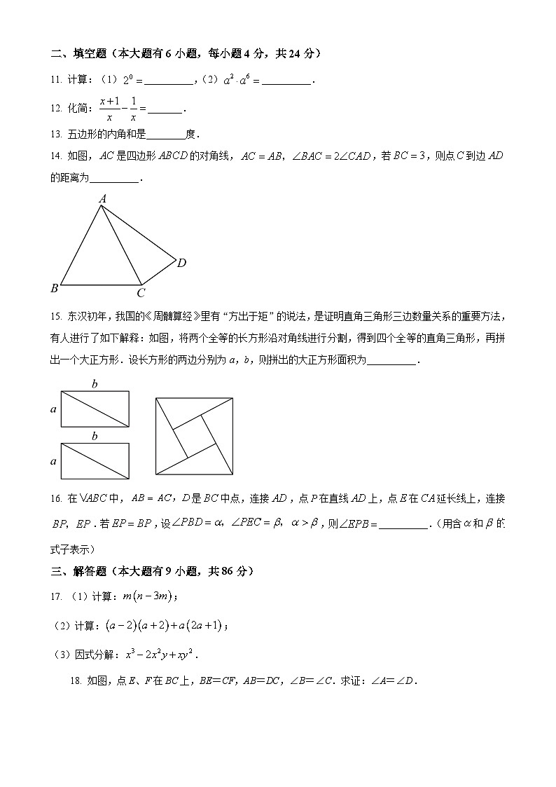 八年级上数学寒假作业 (21)第3页
