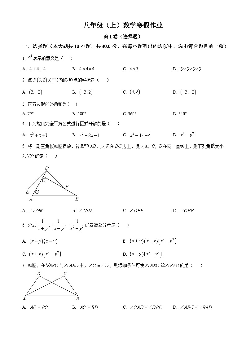八年级上数学寒假作业 (22)01