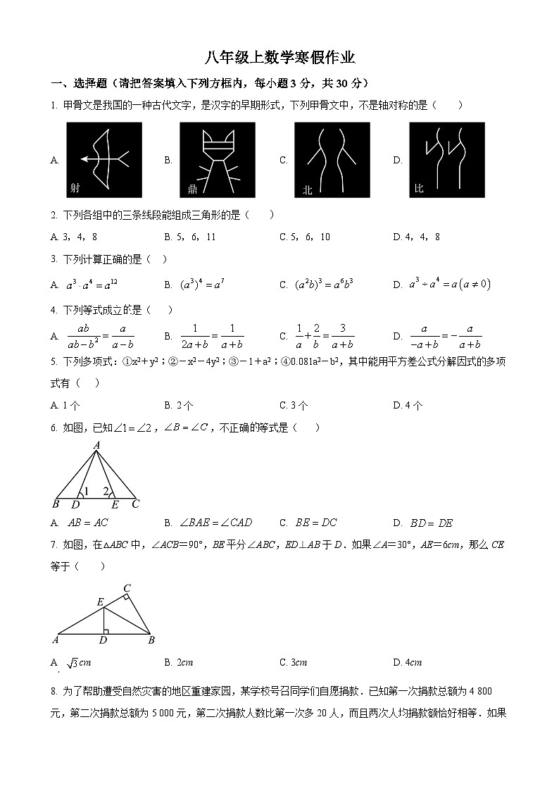八年级上数学寒假作业 (26)第1页