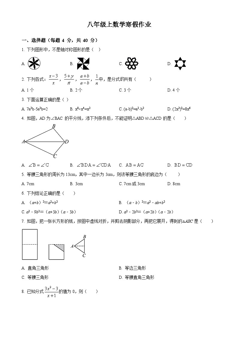 八年级上数学寒假作业 (28)第1页