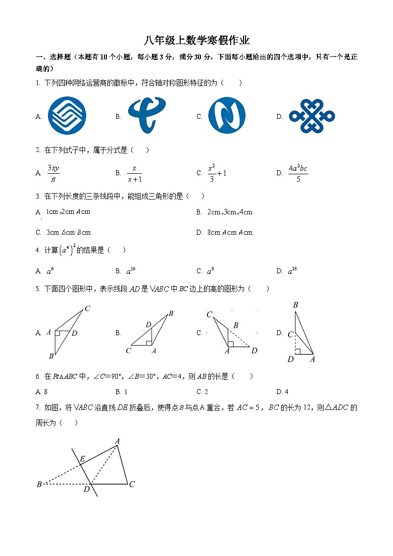 八年级上数学寒假作业 (29)第1页