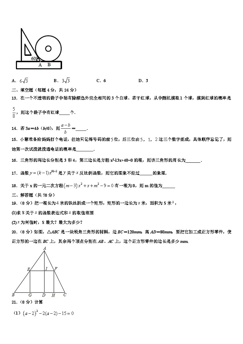 2023-2024学年北京市数学九年级第一学期期末统考试题第3页