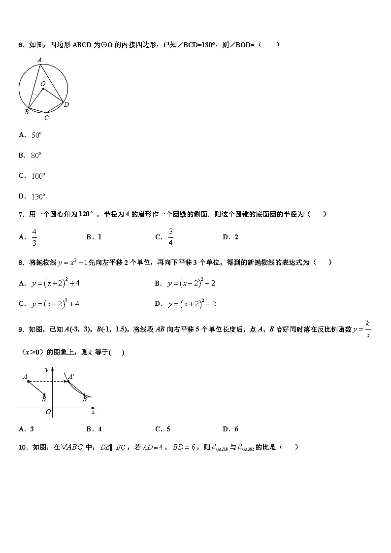 2023-2024学年北京市中学数学九上期末学业质量监测模拟试题02
