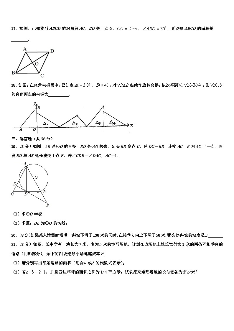 2023-2024学年北京市名校九年级数学第一学期期末复习检测试题第3页