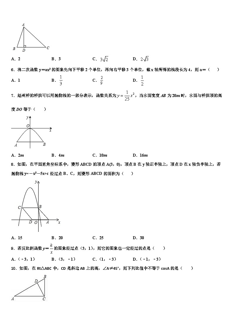 2023-2024学年北京数学九年级第一学期期末复习检测模拟试题第2页