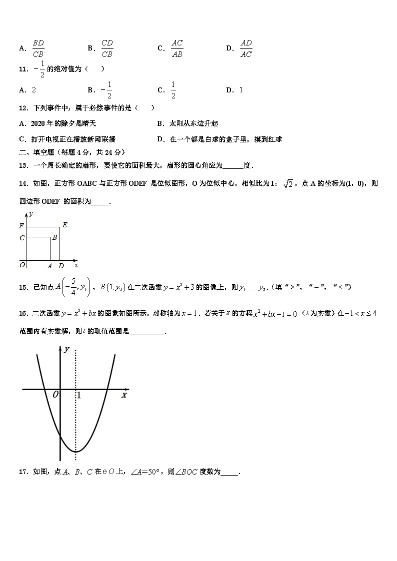 2023-2024学年北京数学九年级第一学期期末复习检测模拟试题第3页