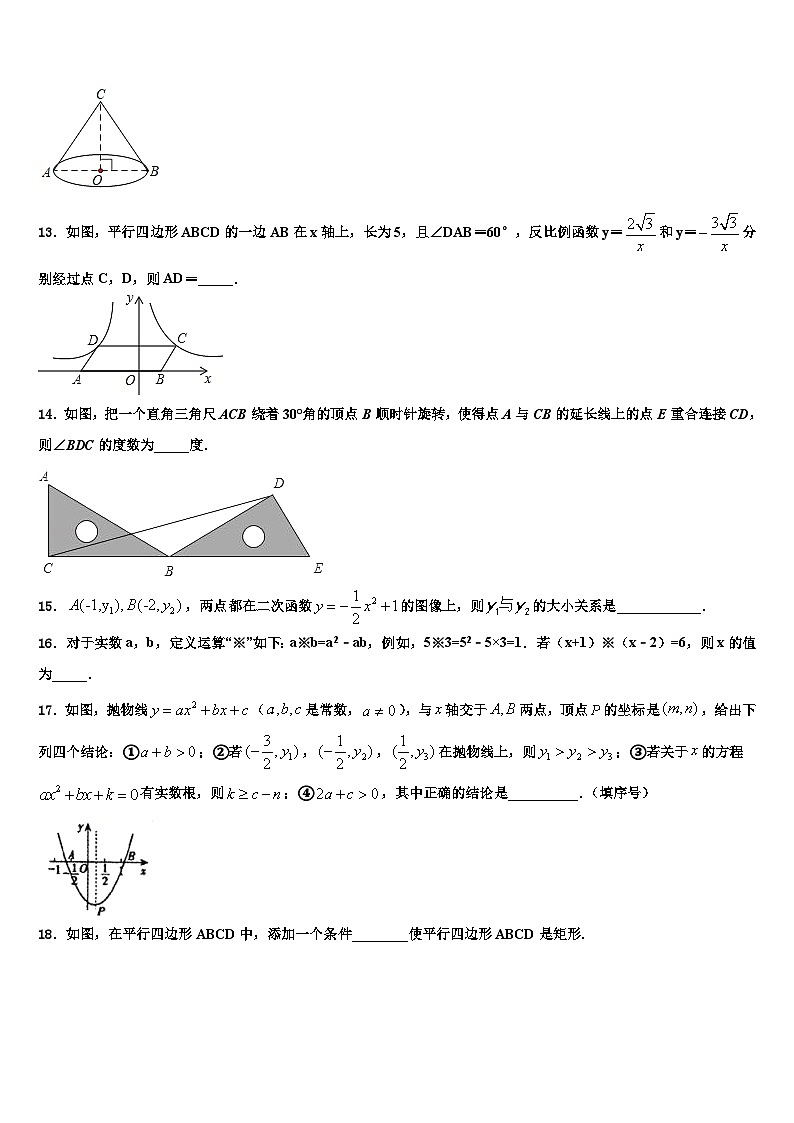 2023-2024学年北京市数学九年级第一学期期末统考模拟试题第3页
