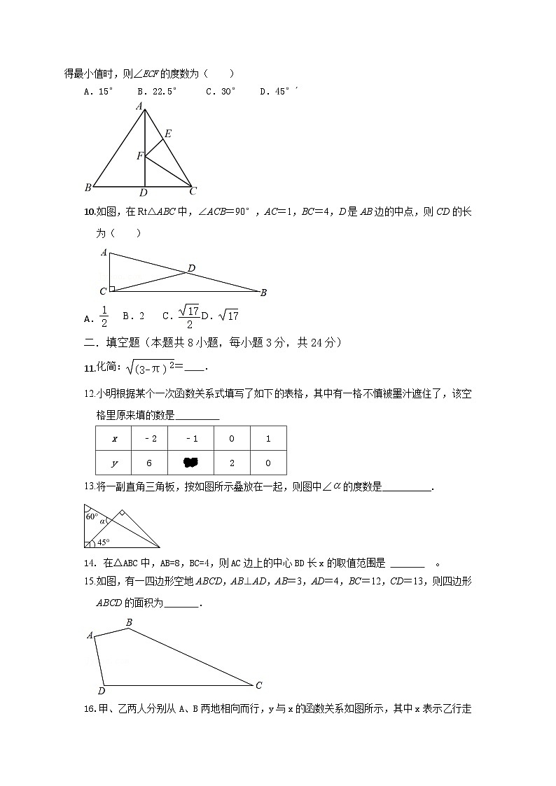 江苏省南通市海门区海南中学2023-2024学年八年级上学期期末模拟考试数学试卷第2页