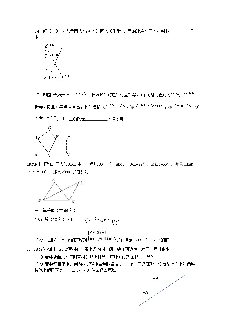 江苏省南通市海门区海南中学2023-2024学年八年级上学期期末模拟考试数学试卷第3页
