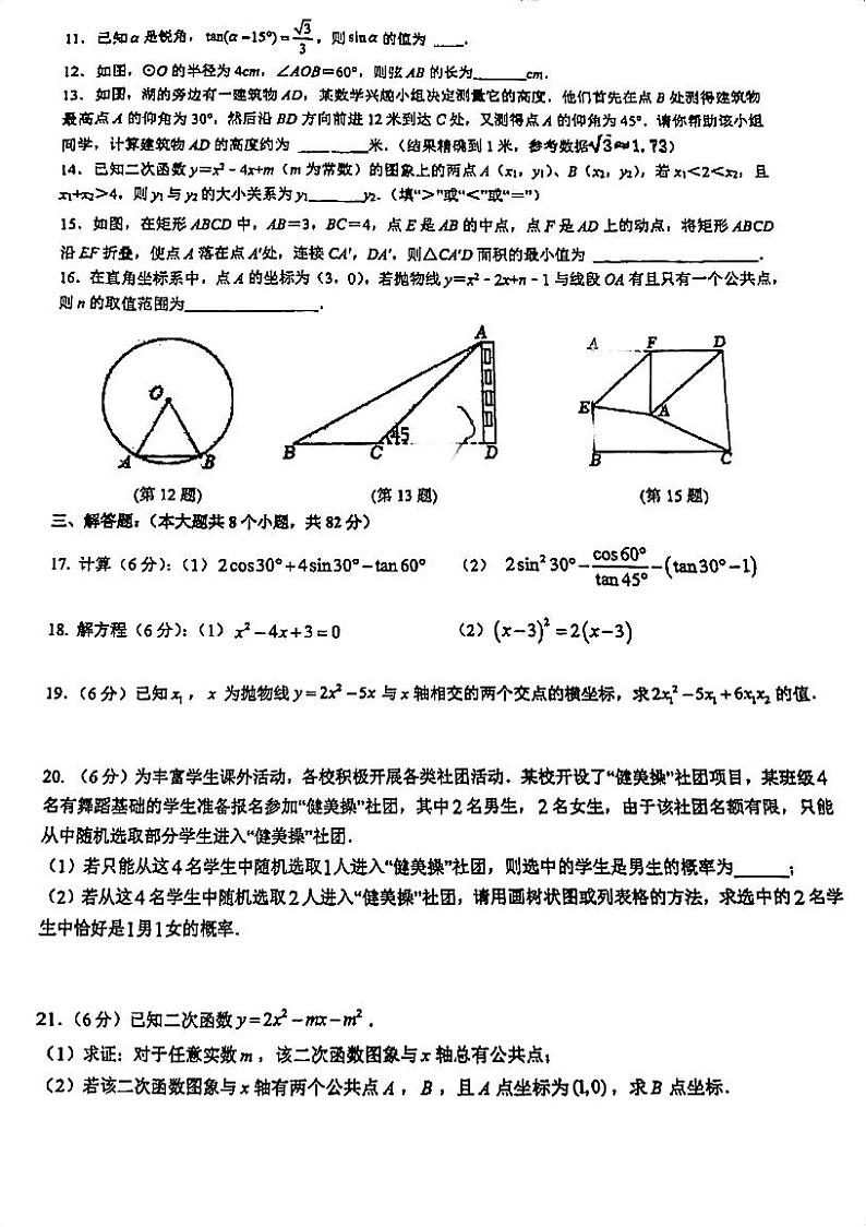 江苏省苏州高新区第一初级中学校2023—-2024学年上学期九年级数学12月月考反馈试卷第2页
