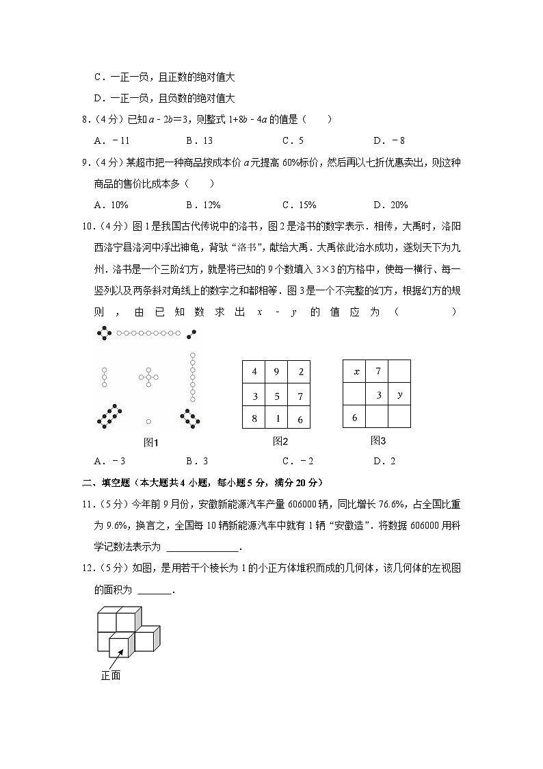 安徽省宿州第二初级中学2023—2024学年上学期七年级期中数学试卷第2页