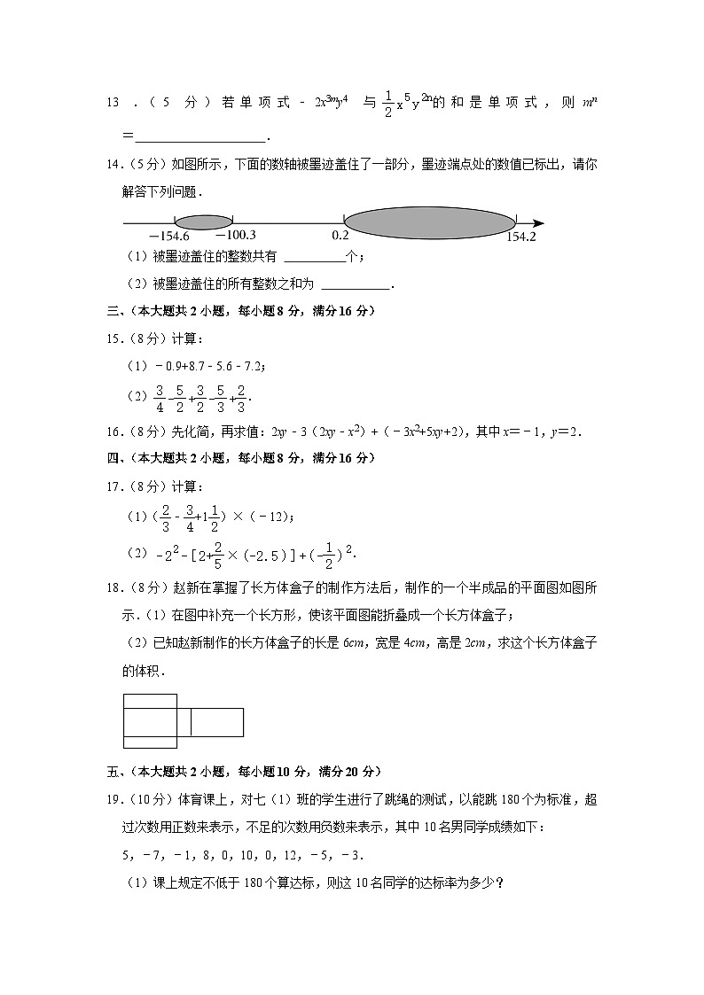 安徽省宿州第二初级中学2023—2024学年上学期七年级期中数学试卷第3页